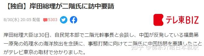 日媒爆料岸田文雄拜托84岁高龄亲中派前往中国谈和解