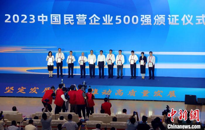 民营企业500强代表接受证书颁发