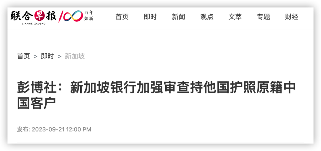 新加坡开始针对某些华人群体，严查他们在银行开户了