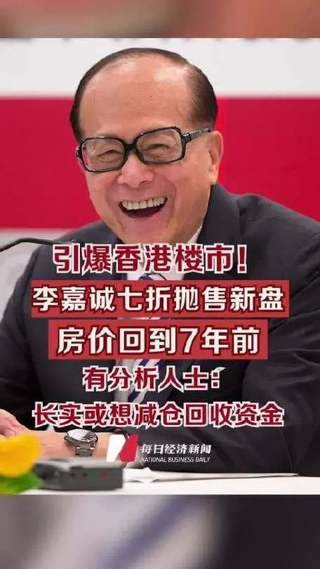 楼市低迷时果断出货，不惜九折七折卖房，迅速回笼资金