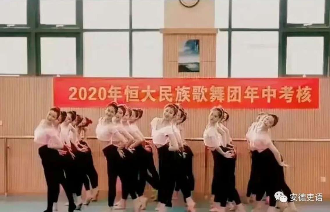 网传恒大养着个歌舞团私照流出个个仙女下凡