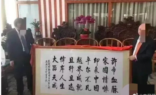 王文银送给许家印一首藏头诗，取每句首字就是“许家印卓越且伟大”