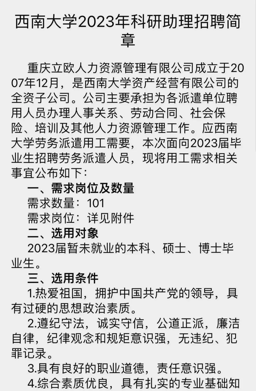 所有参加面试的人都通过了选拔，公示名单录用了159人。这几乎是一场通过率100%的招聘 ...