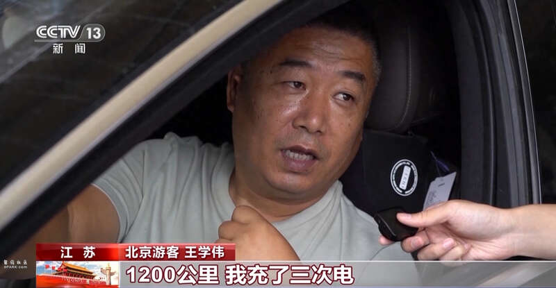从北京来的，到苏州旅游1200公里，我充了3次电，一共是花了260块钱