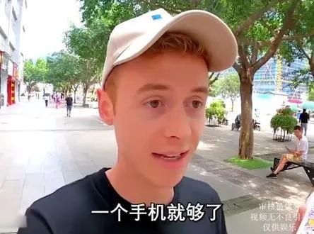 他来中国之后再也没丢过钱包，因为压根就没有