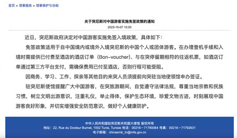 突尼斯政府决定对中国游客实施免签入境政策