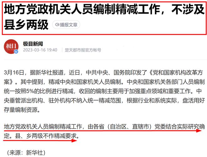官方发布的《党和国家机构改革方案》