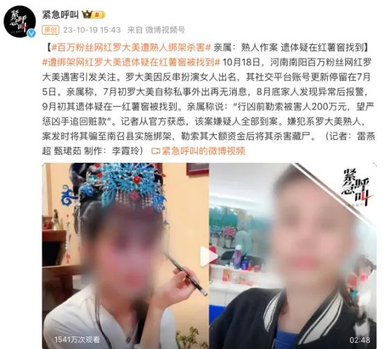 将他银行卡上200万的资金转走后，他们把罗大美杀害并藏尸