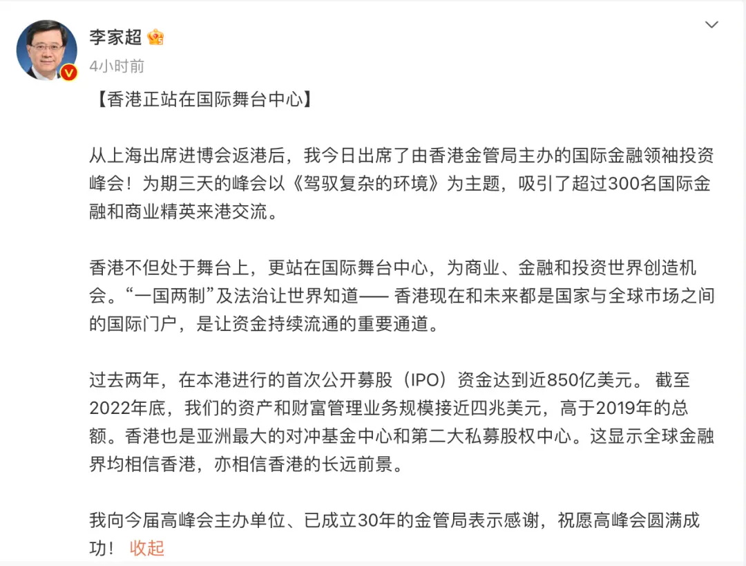 李家超出席了国际金融领袖投资峰会
