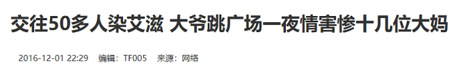 北京一个50多岁的李大爷，通过跳广场舞结识了很多性伴侣