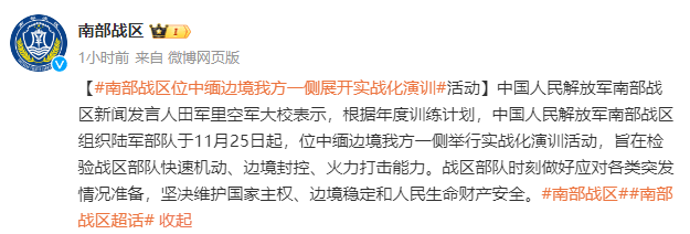 南部战区就在中缅边境地带，开展了大规模的实战军事演练