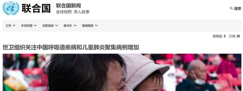 连联合国都来关心中国这波呼吸道疾病聚集增加的情况