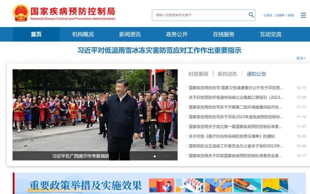 国家疾控局官网上线