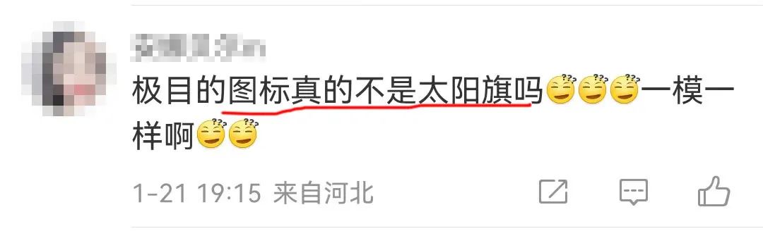 有人认为极目新闻的LOGO像日本国旗