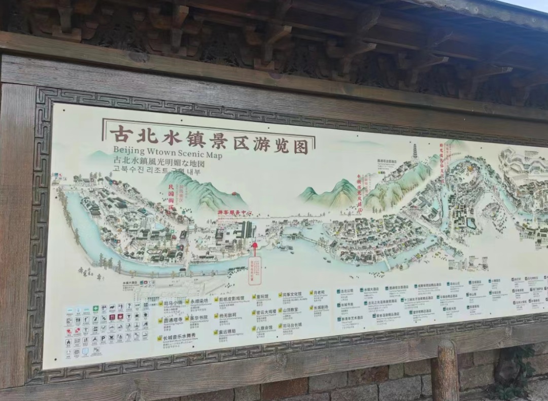古北水镇