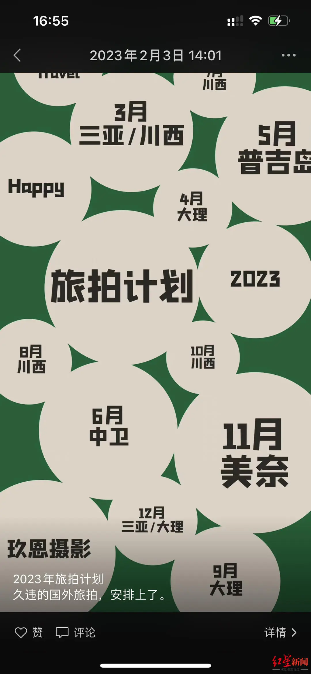 成都一家摄影机构发布的旅拍业务信息