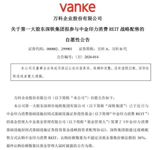 近10亿!力挺万科!深国资出手了 万科发布公告