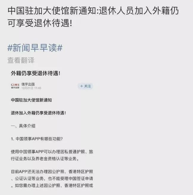 中国驻加拿大大使馆新通知：退休人员加入外籍仍可享受退休待遇