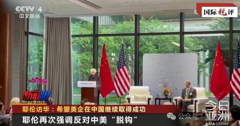 美国财政部长珍妮特·耶伦访华