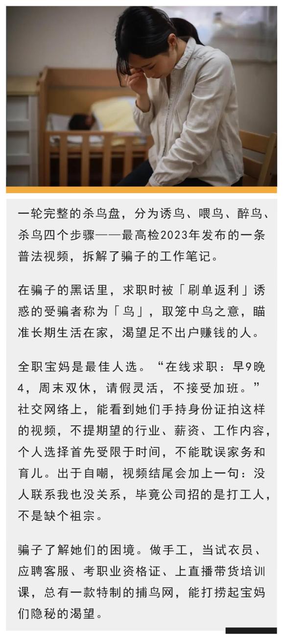 “杀鸟盘”围猎求职宝妈