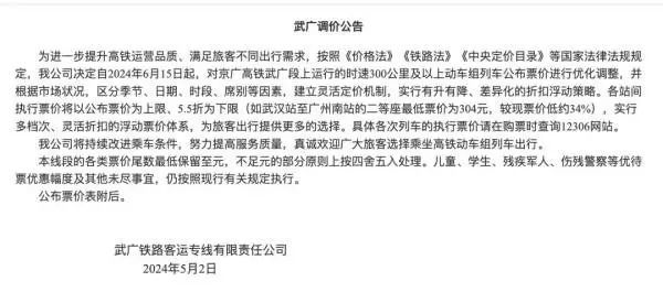 武广高铁公布票价表涨价