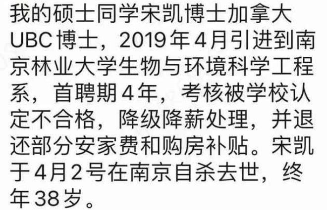 网上讨论海归博士宋凯自杀事件