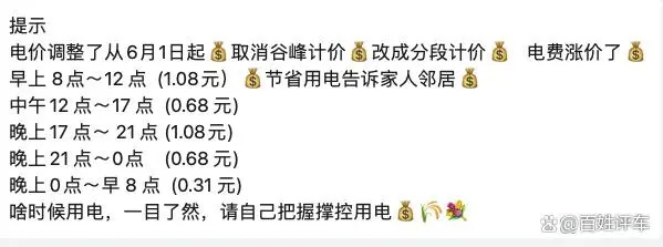 自6月1日开始，电费计价进行调整，取消谷峰计价，改成分段计价