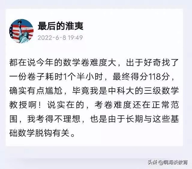 中科大三级数学教授耗时90分钟答题，最后也只拿了118分