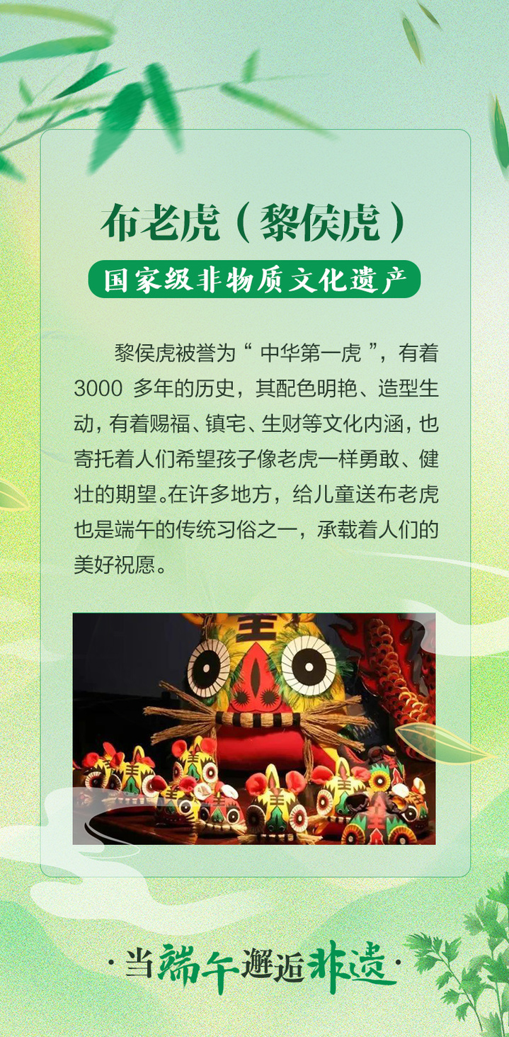 端午邂逅非遗