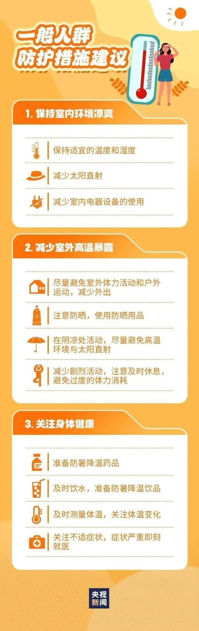 高温热浪防护措施