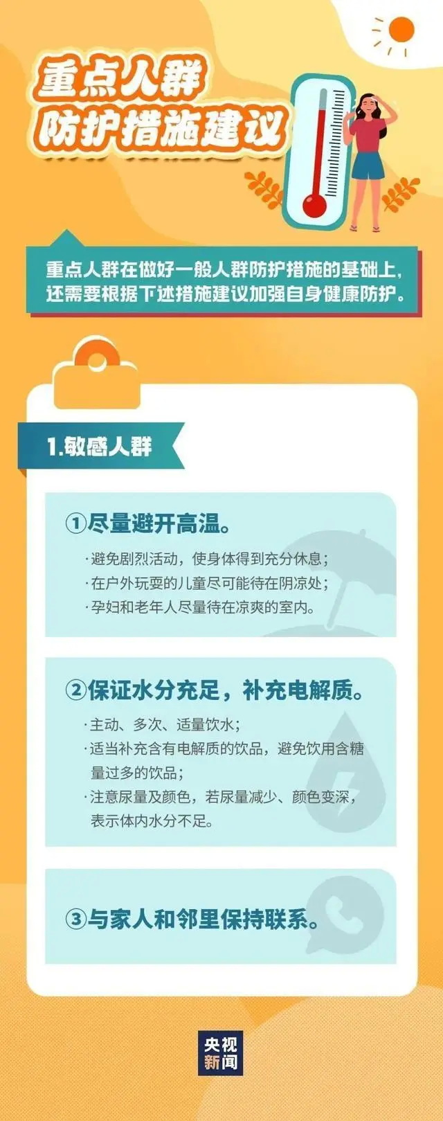 高温热浪防护措施