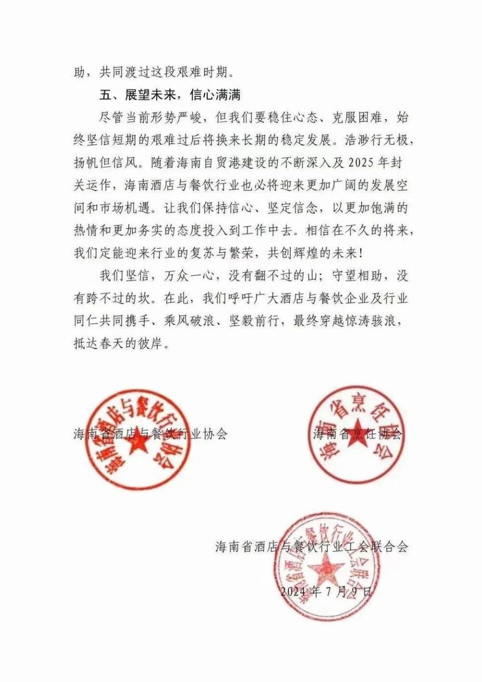 联名发布的倡议书