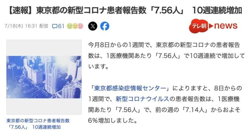 日本感染新型冠状病毒的人数正在迅速增加