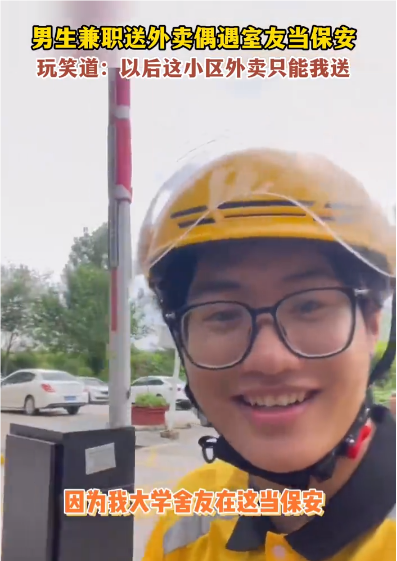 一名大学男生暑期去做兼职送外卖