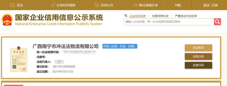 “广西飞法法商贸有限公司”登记成功