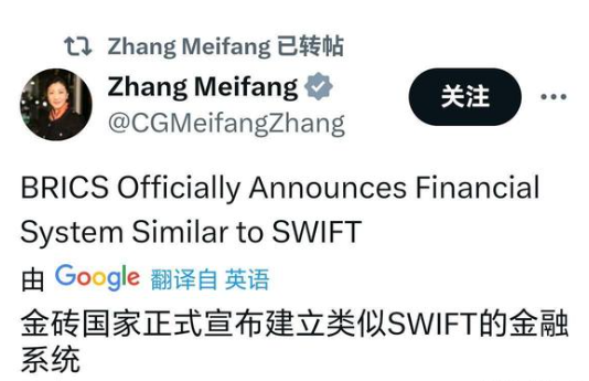 金砖国家将计划绕过环球银行金融电信协会（SWIFT） 建立新金融系统