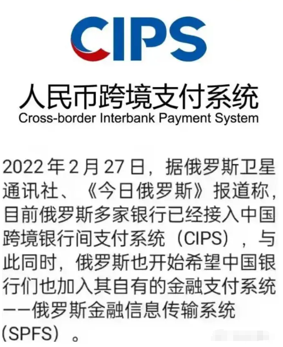 中国的CIPS国际结算系统
