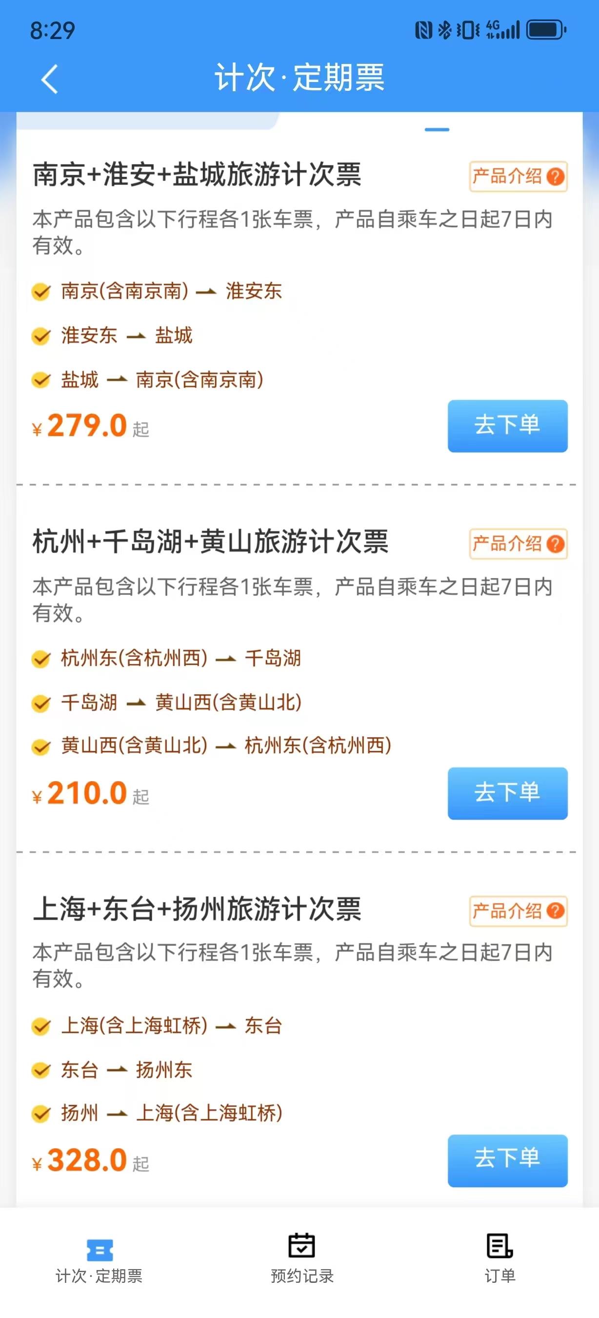 长三角铁路推出3款高铁旅游计次票产品