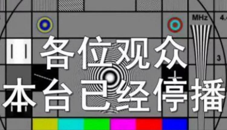 全国范围有近2000家县级电视台面临倒