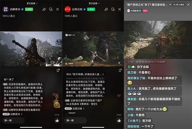全国多家主流媒体旗下的官方短视频账号，居然集体上线，直播体验打游戏