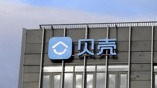 贝壳进军房地产开发
