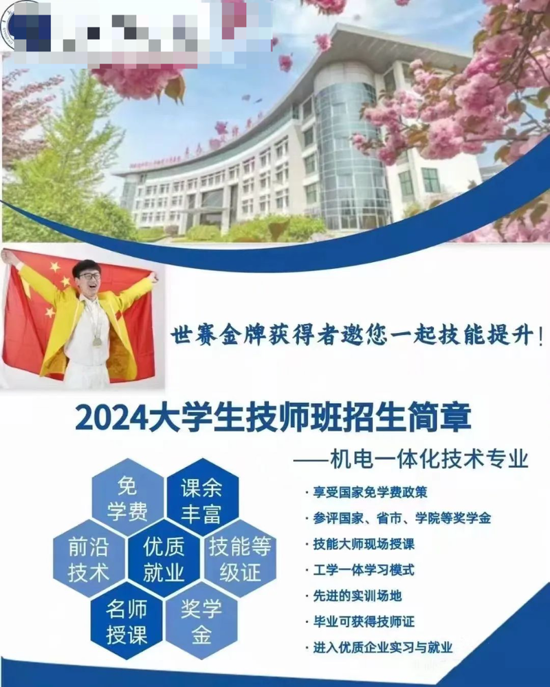 大学生技师班
