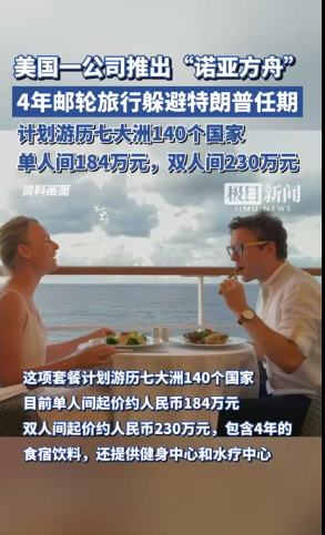 其Villa Vie Odyssey号邮轮即将开启一趟长达四年的旅行