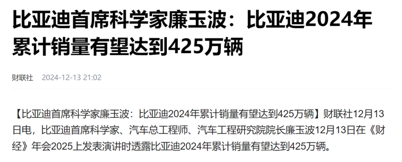 2024年全年，比亚迪总销量将达到创纪录的425万辆