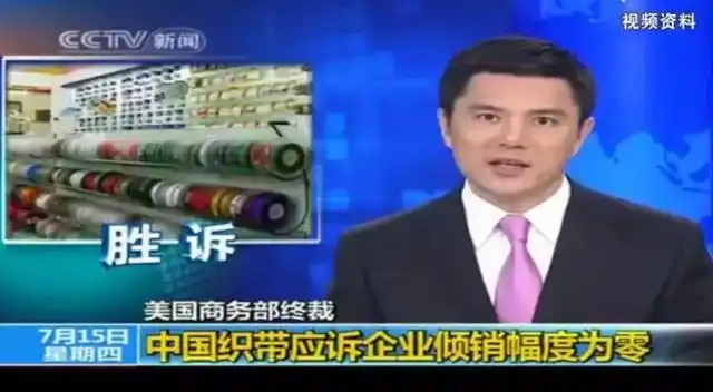 “姚明织带”胜诉