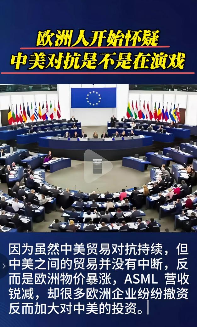欧洲人开始怀疑