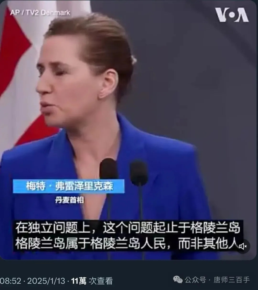 丹麦总理公开表达：格陵兰岛是否加入美国，由格陵兰岛人民自己决定