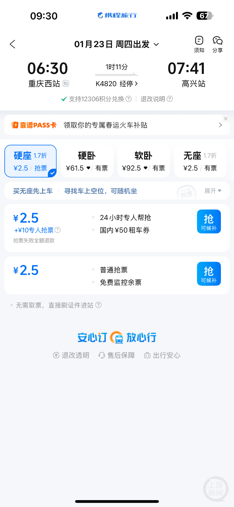 春运“骨折票”