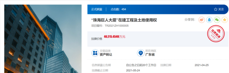 巨人大厦工程项目及土地使用权拍卖