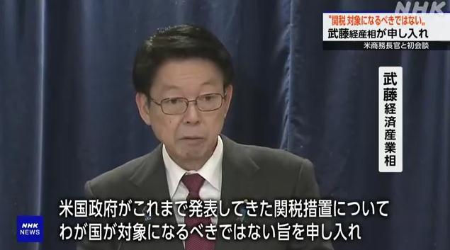 日本经济产业大臣武藤容治
